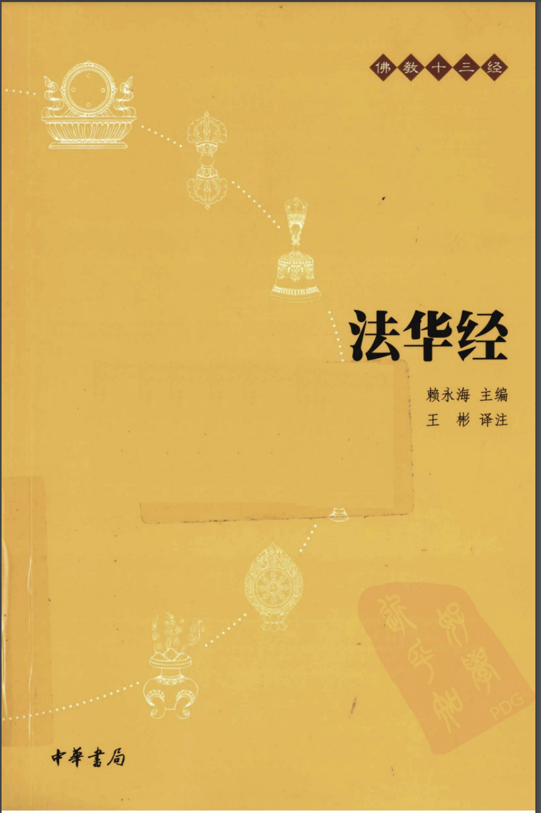 法华经