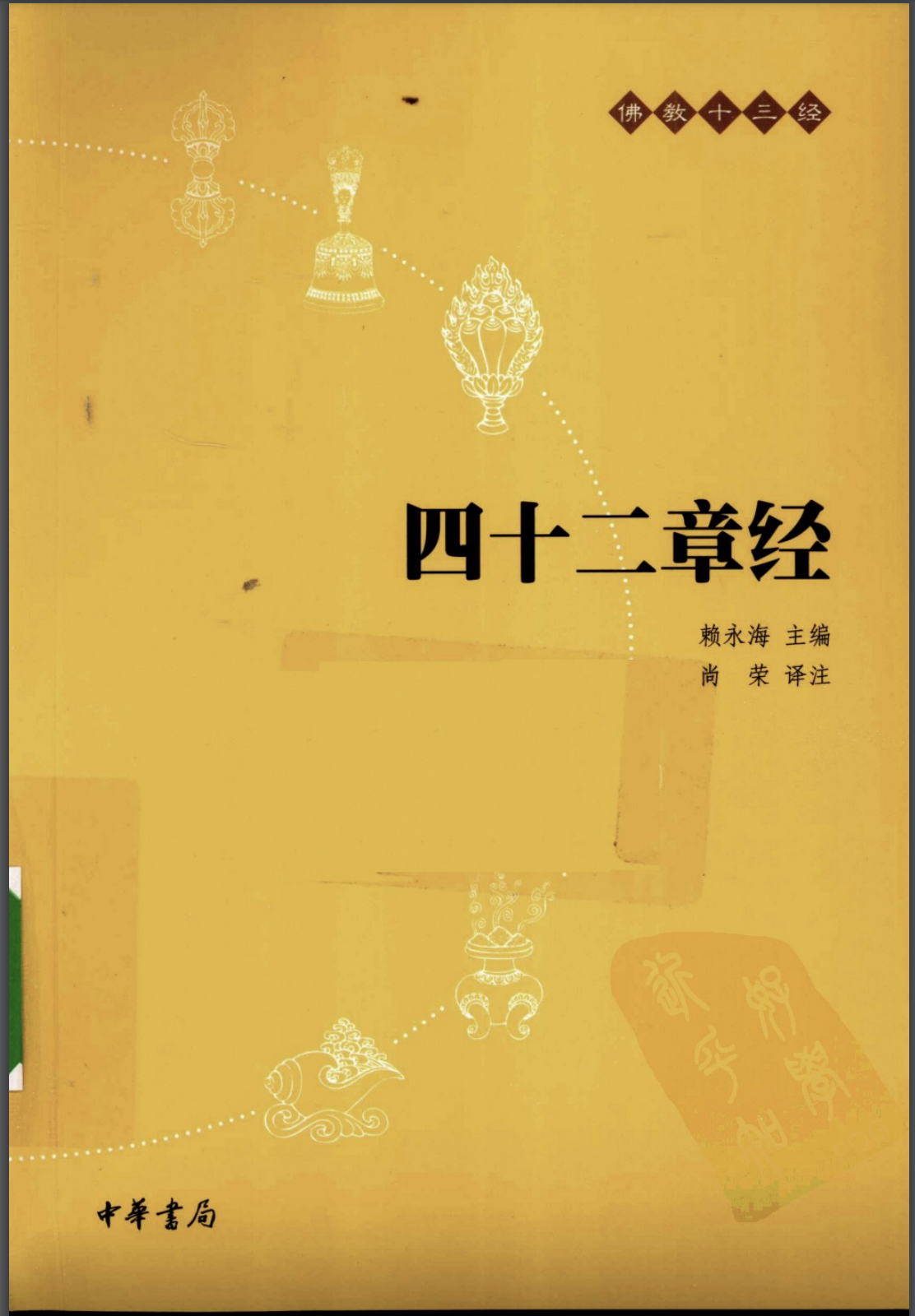 四十二章经