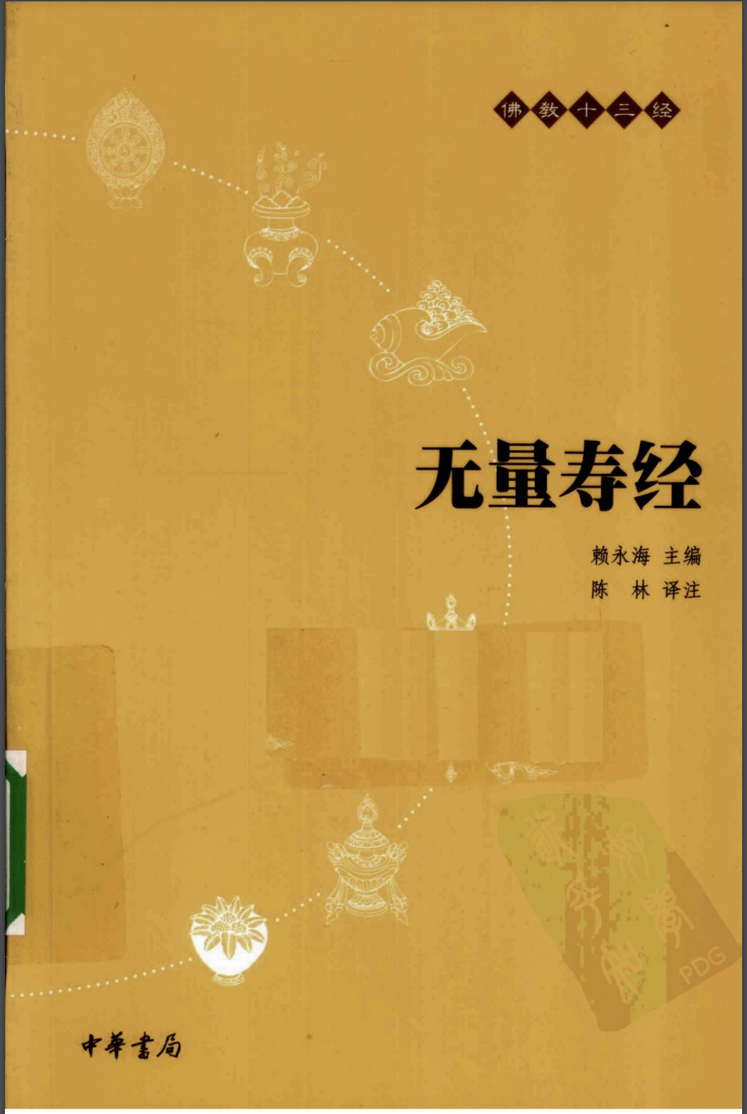无量寿经