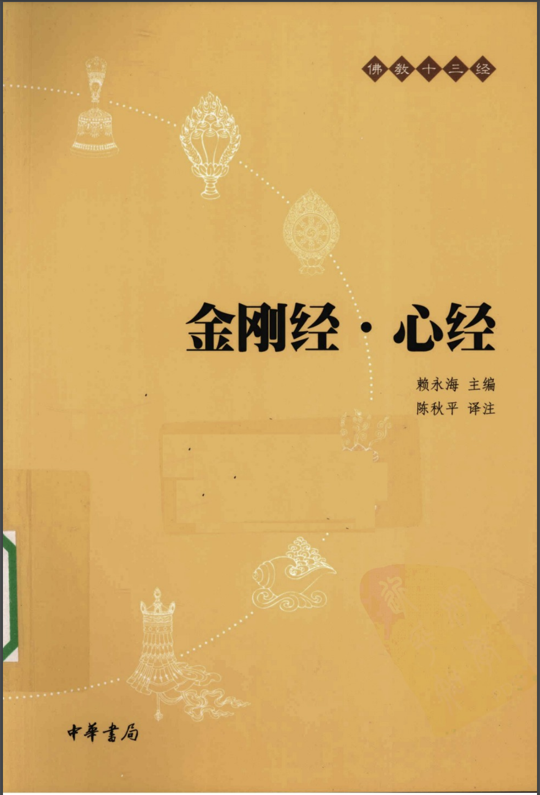 金刚经·心经
