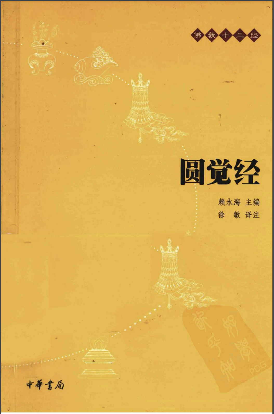 圆觉经